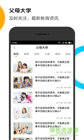 u伴慧學(xué)家長(zhǎng)端 v1.0.0 安卓版 3