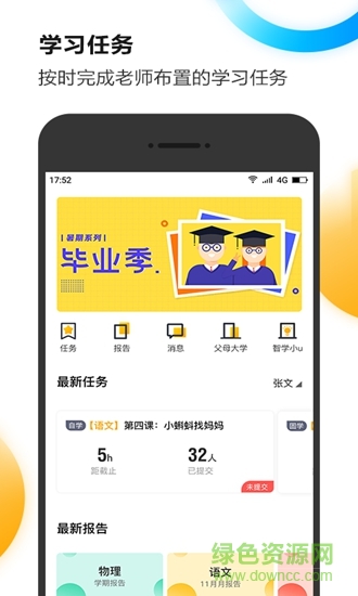u伴慧學(xué)家長(zhǎng)端 v1.0.0 安卓版 0