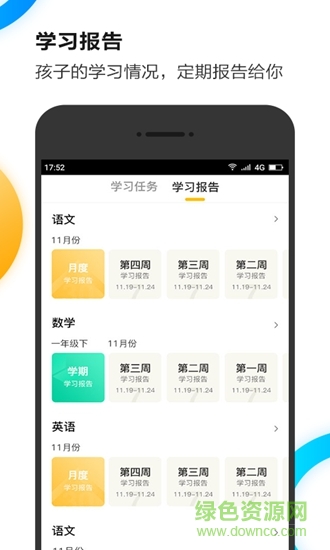 u伴慧學(xué)家長(zhǎng)端 v1.0.0 安卓版 1