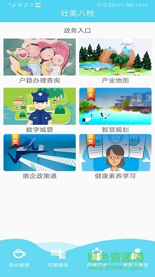 壯美八桂軟件下載