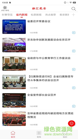 融匯乾安 v1.0.0 安卓版 0