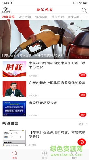 融匯乾安 融匯乾安安卓版下載