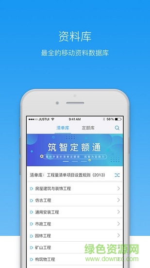 筑智定額通 v1.0.0 安卓版 0