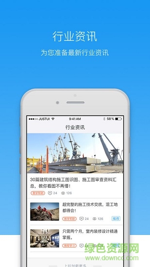 筑智定額通安卓版下載