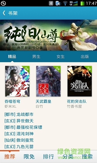 優(yōu)看閱讀客戶端軟件 v1.0 安卓版 0