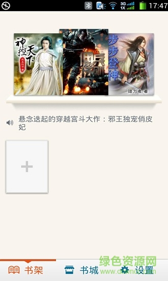 優(yōu)看閱讀客戶端軟件 v1.0 安卓版 2