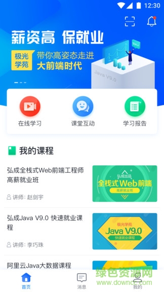 極光學(xué)苑 v1.0 安卓版 0