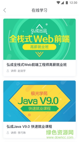 極光學(xué)苑 極光學(xué)苑安卓版下載