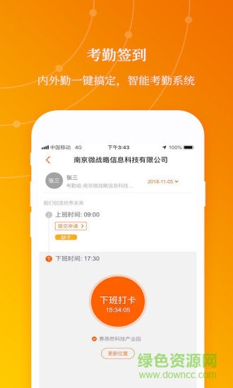 尚企云erp安卓版下載