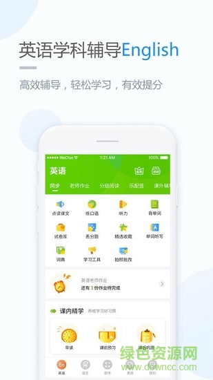 時代學(xué)習(xí)小學(xué)版 v5.0.9.4 最新版 0