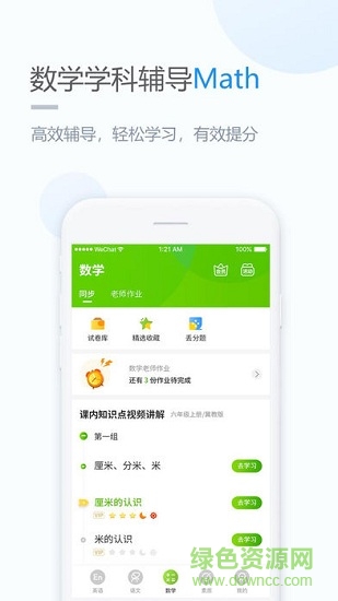 時代學(xué)習(xí)小學(xué)版 v5.0.9.4 最新版 2