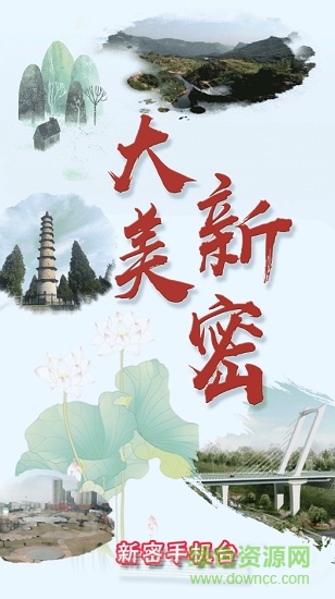 新密手機(jī)臺(tái) v5.1.0.0 安卓版 0