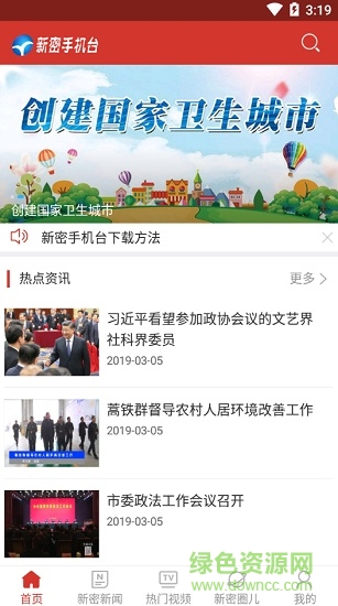 新密手機(jī)臺(tái) v5.1.0.0 安卓版 1