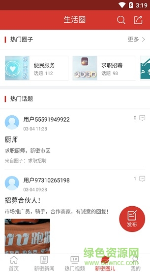 新密手機(jī)臺(tái)app
