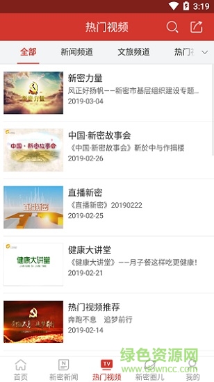 新密手機(jī)臺(tái) v5.1.0.0 安卓版 3