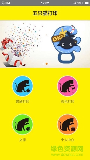 五只貓打印app下載