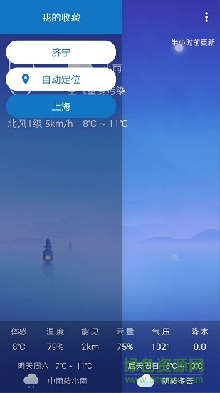 靜姝天氣 靜姝天氣app下載