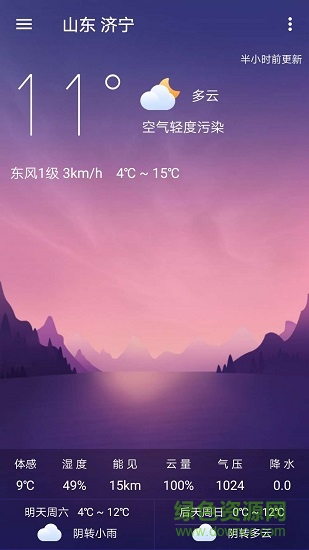 靜姝天氣 v3.1 安卓版 3