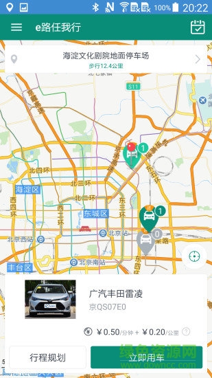 e路任我行安卓版下載