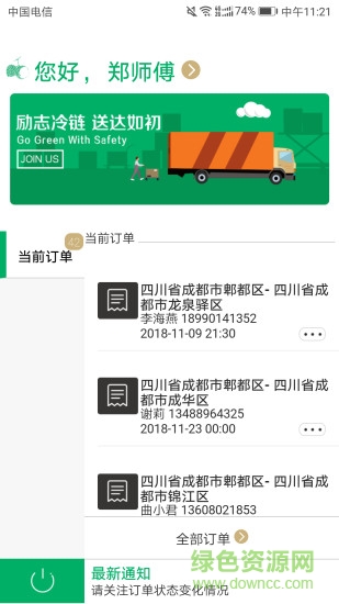 運荔枝司機端app v3.30.0 安卓版 0