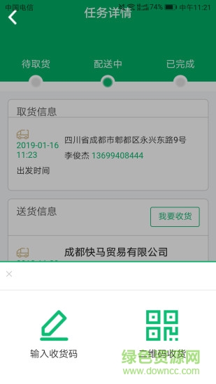 運荔枝司機端app v3.30.0 安卓版 2