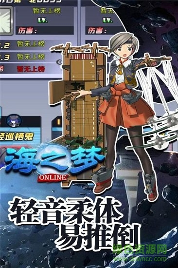 海之夢(mèng)online安卓版下載