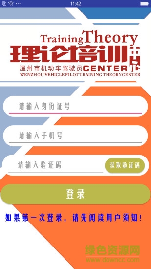 溫州機動車駕駛?cè)死碚撆嘤?xùn)app1