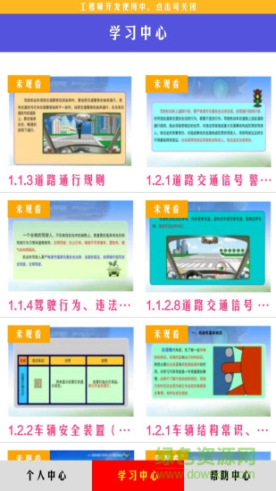溫州機動車駕駛?cè)死碚撆嘤?xùn)app0