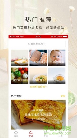 掌上廚房 掌上廚房app下載