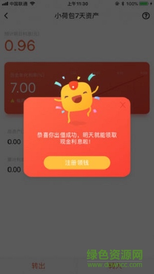 荷包iphone版(荷包理財(cái)) v4.9.7.8 蘋果手機(jī)版 1