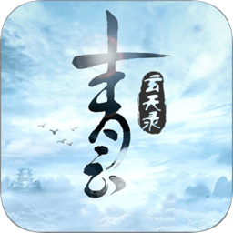 青云玄天錄變態(tài)公益服