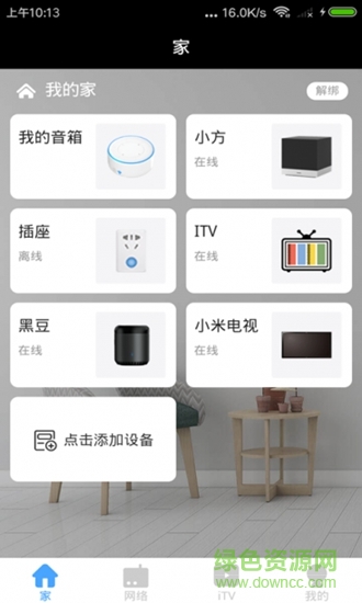 天翼智家0