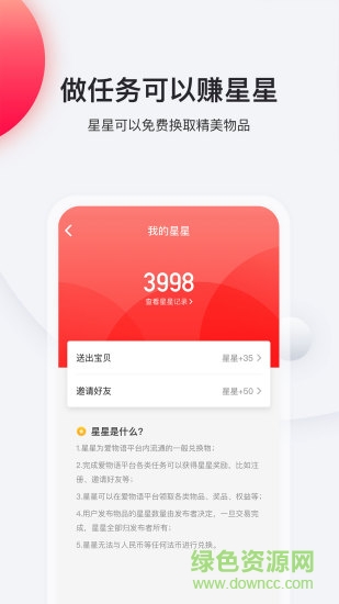 愛物語app