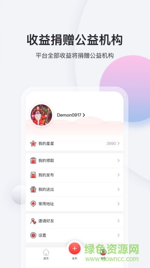 愛物語公益平臺 v1.1.2 安卓版 2