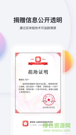 愛物語公益平臺 v1.1.2 安卓版 3