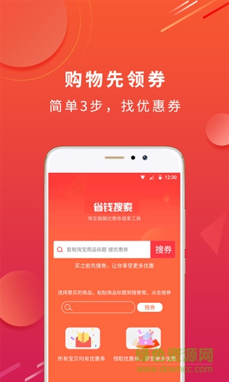 淘個券 v1.2.8 安卓版 0