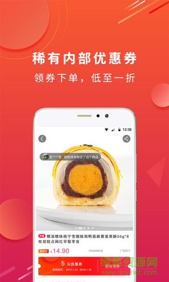 淘個券 v1.2.8 安卓版 1