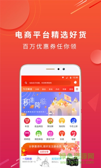 淘個券安卓版下載