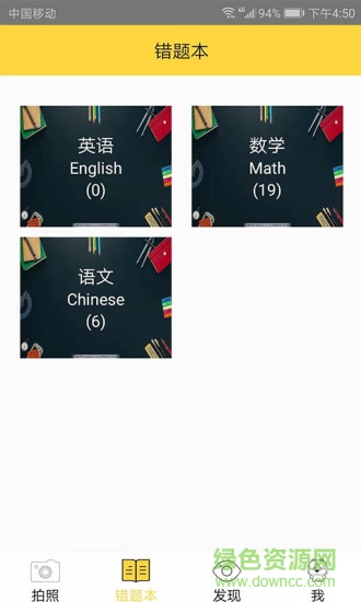 錯(cuò)題狗 v1.0.1 安卓版 0