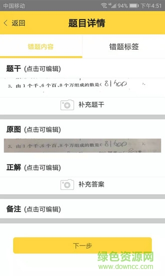 錯(cuò)題狗 v1.0.1 安卓版 1