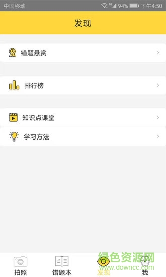 錯(cuò)題狗 v1.0.1 安卓版 2
