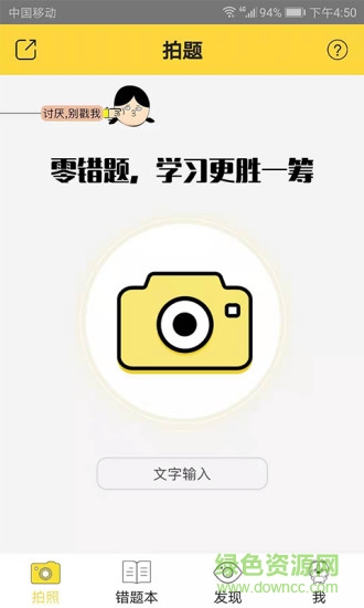 錯(cuò)題狗安卓版下載