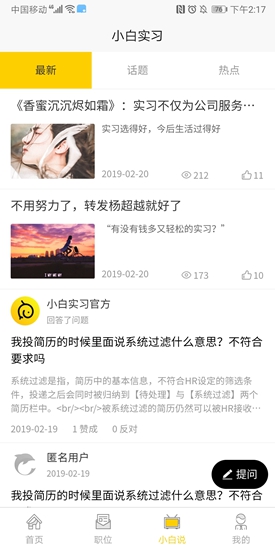 小白實(shí)習(xí) v1.1.4 安卓版 0