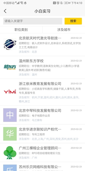小白實(shí)習(xí)app