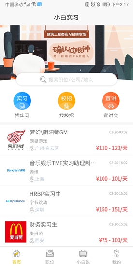 小白實(shí)習(xí) v1.1.4 安卓版 2