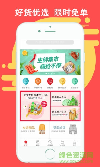 豬豬樂淘 v2.5.1.3 安卓版 0