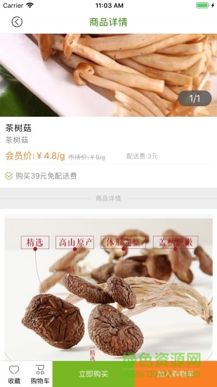 蔬達(dá)生鮮 v1.0.0 安卓版 0