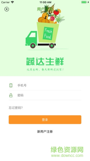 蔬達(dá)生鮮 v1.0.0 安卓版 1