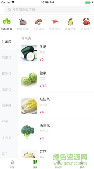 蔬達(dá)生鮮 v1.0.0 安卓版 2