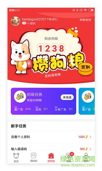 背袋狗 v4.2 安卓版 0